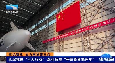 牢记嘱托 加力奋进建支点 | 纵深推进“六大行动” 深化拓展“干部素质提升年”