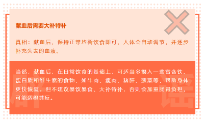 献血后这些“好心提醒”是真的吗？一文揭开真相！ | 无偿献血・你我同行