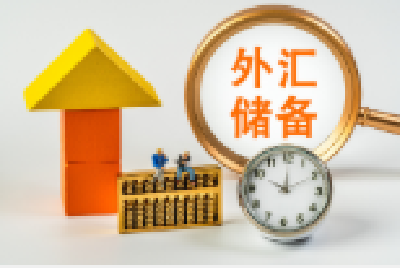 截至2月末 我国外汇储备规模为34278亿美元