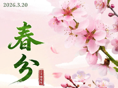 春分恰逢“龙抬头”，好运正当头！