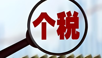 明起可随时办！这份个税汇算实操攻略请收好