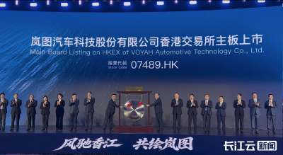 岚图上市！港股迎来“央国企高端新能源汽车第一股”
