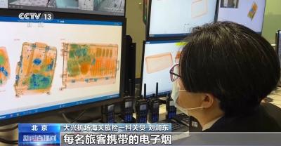 视频丨警惕代购“雷区” 进出境携带物品注意这些“红线”