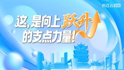 这，是向上跃升的支点力量！