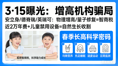 春季长高黄金期已至！科学“蹿个儿”四步走，拒绝“焦虑收割”