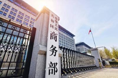 商务部：墨西哥对中国等非自贸伙伴产品提高进口关税税率等相关措施构成贸易投资壁垒