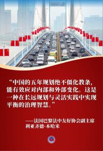 两会特稿︱五年规划里的大国“治慧”——习近平主席引领中国高质量发展的世界启迪