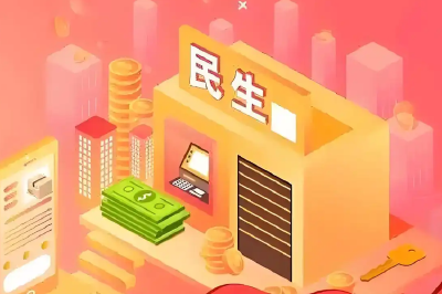 这一波民生好消息 请查收