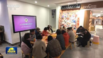 【新思想引领新征程】践行全过程人民民主 凝聚推进中国式现代化强大力量