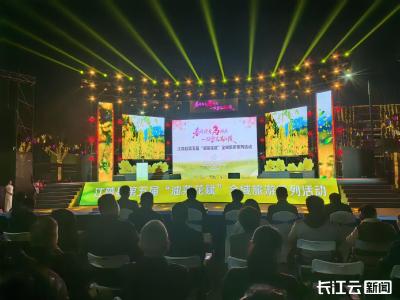长江云新闻推出《江陵县2026年第五届“油菜花赋”全域旅游系列活动启幕》