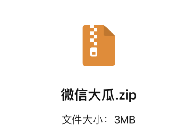 微信新功能上线，支持压缩包直接预览