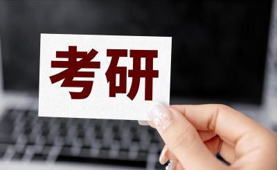 考研‌调剂意向采集系统今日开通 一图了解调剂流程