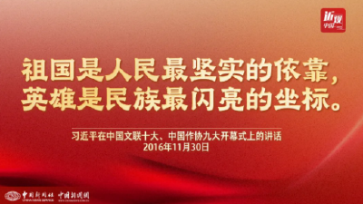 （近观中国）清明祭英烈，习近平心中“最闪亮的坐标”