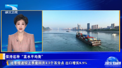 长江评论：保持这种“高水平均衡”