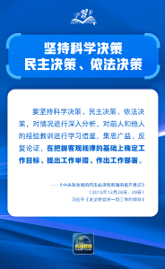 学习卡丨如何科学决策？总书记强调这一根本遵循