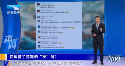 长江评论·本周：你读懂了楚超的“梗”吗？