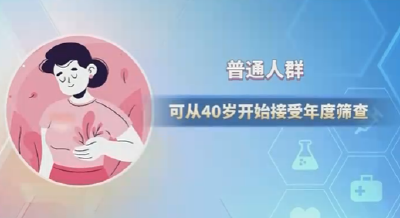 乳腺癌高危人群 专家建议30岁起每年检查
