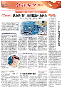 《光明日报》聚焦湖北：就业的“根”，深深扎进产业沃土