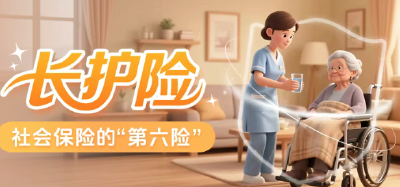 你的“五险一金”要升级成“六险一金”了