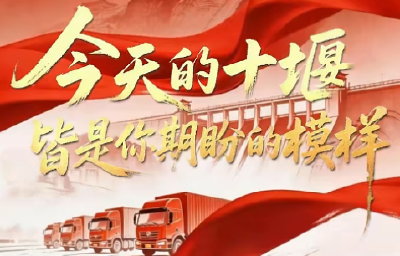 今天，他们笑了，十堰人却红了眼眶