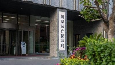 国家医保局发布2026年国家医保目录调整工作方案
