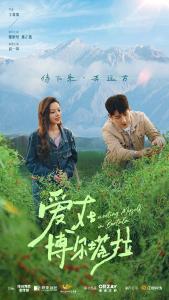 全国首部！援疆题材短剧《爱在博尔塔拉》5月19日开播