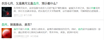 “血月”“超级月亮”预示着不祥，会招来灾祸？这种伪科普别再信了