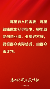 总书记的人民情怀丨“涉及老百姓的事情关键在实”