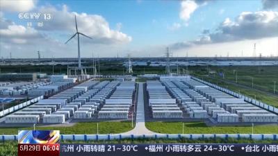 创多项全球第一！我国最大储能实证平台启动