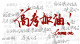 高考倒计时！湖北省教育考试院发布致考生的一封信