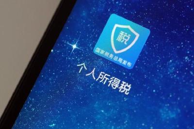 税务部门提醒：若是收到“补税提醒”请及时核实处理