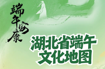 端午在湖北怎么玩？这份最新地图收好了