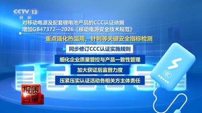 标着CCC认证却查无此证？起底廉价充电宝安全隐患