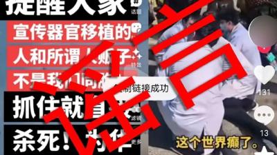 公安部网安局公布10起网络谣言违法犯罪典型案例