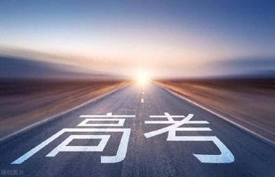 @高考生们：志愿填报必看的22个问题