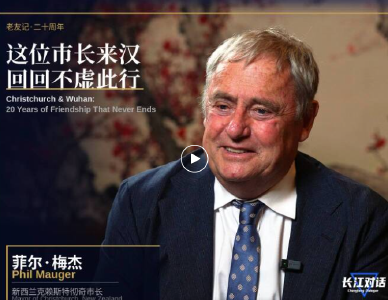 二十周年老友记：克赖斯特彻奇市市长再访武汉