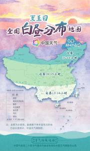 节气物候图鉴：夏至盛夏启 全国白昼分布地图解锁各地白昼之最
