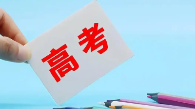 今起，湖北高考录取结果将陆续开放查询