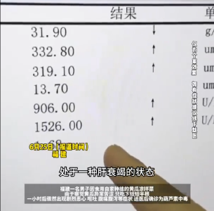 一盘凉拌黄瓜致肝衰竭？医生建议：出现这种情况不要吃，直接扔掉