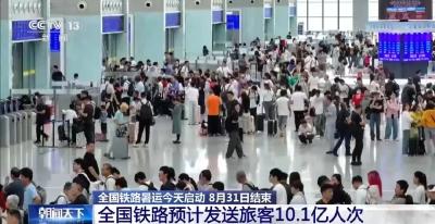 暑运启幕！这份铁路出行指南请收好→