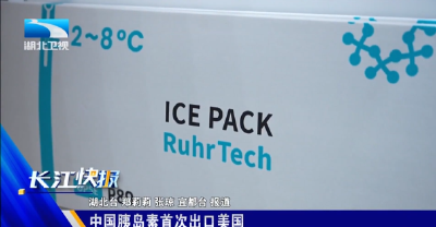 ​中国胰岛素首次出口美国