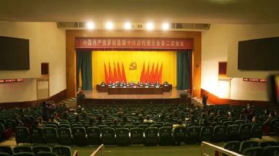 中国共产党罗田县第十六次代表大会第二次会议胜利闭幕