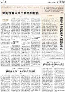 深刻把握中华文明的突出特性·中华文明具有突出的创新性