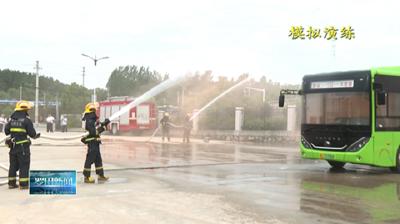 罗田县汽运总公司开展消防安全和应急救援演练