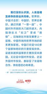 时习之丨习近平总结共建“一带一路”10年经验