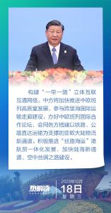 热解读｜高质量共建“一带一路”，习近平推动构建这张“立体网络”