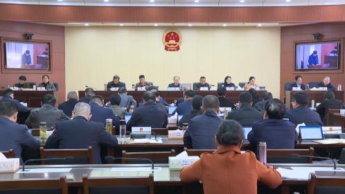 县十八届人大常委会召开第三十二次会议
