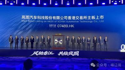 岚图何以成为“央国企高端新能源汽车第一股”？