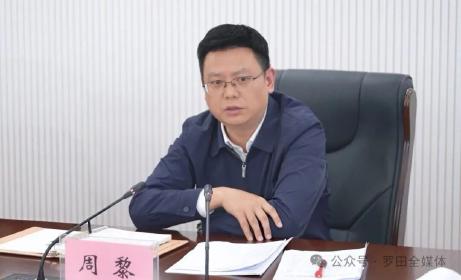 周黎主持召开2026罗田半程马拉松筹办工作督办会