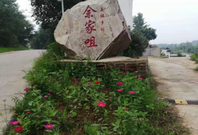 太平橋鎮餘家咀村:讓美麗鄉村錦上添花